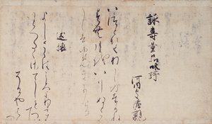 Parte de los Poemas sobre los Capítulos del Sutra del Loto, colección de poetas y caligrafía ejemplares del período Heian tardío de Unbekannt Unbekannt